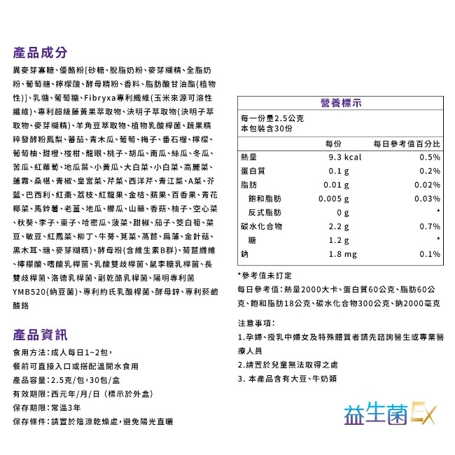一家人益生菌EX30入