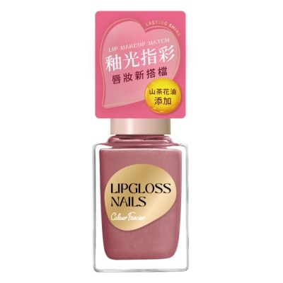 COLOURFANCIER COLOUR FANCIER 唇蜜感指甲油 (煙燻玫瑰) (12mL) CN-02