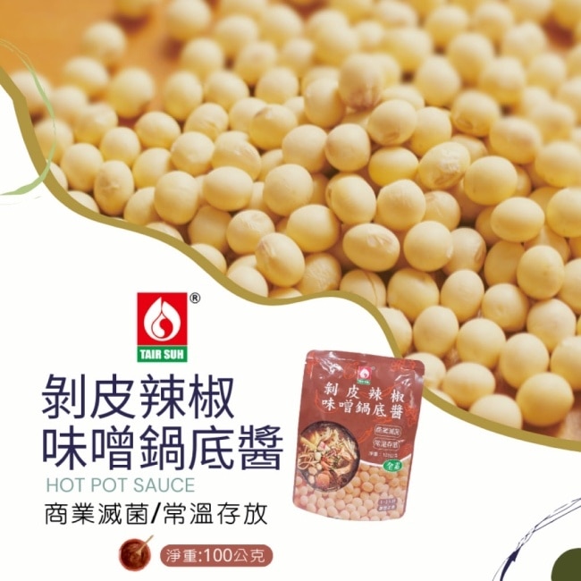 【台塑讚】剝皮辣椒味噌鍋底醬x6包(100g/包)