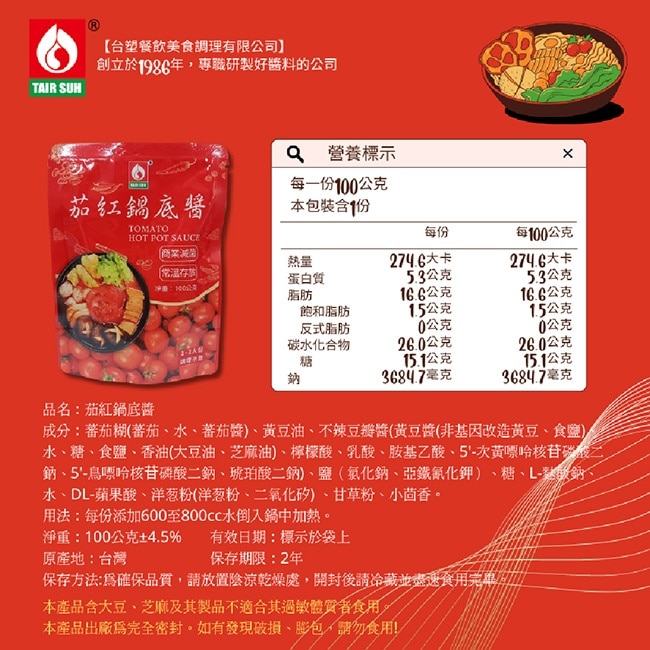 【台塑讚】茄紅鍋底醬x6包(100g/包)