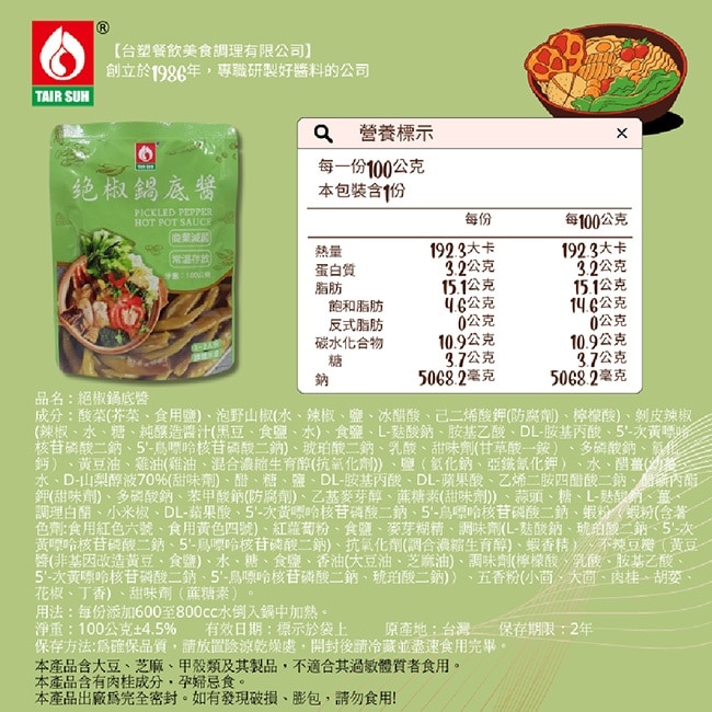 【台塑讚】絕椒鍋底醬x6包(100g/包)