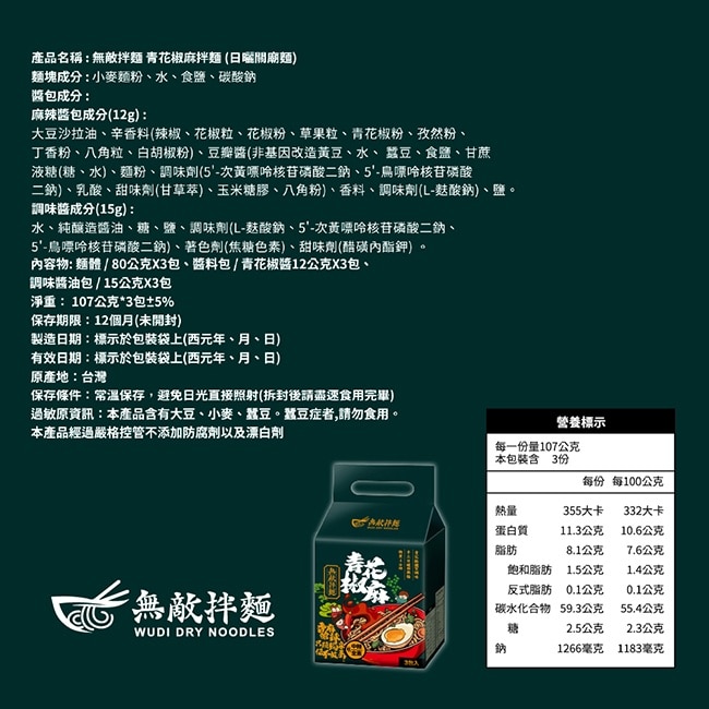 【無敵拌麵】青花椒麻X3+花生麻醬拌麵X3(共6袋)