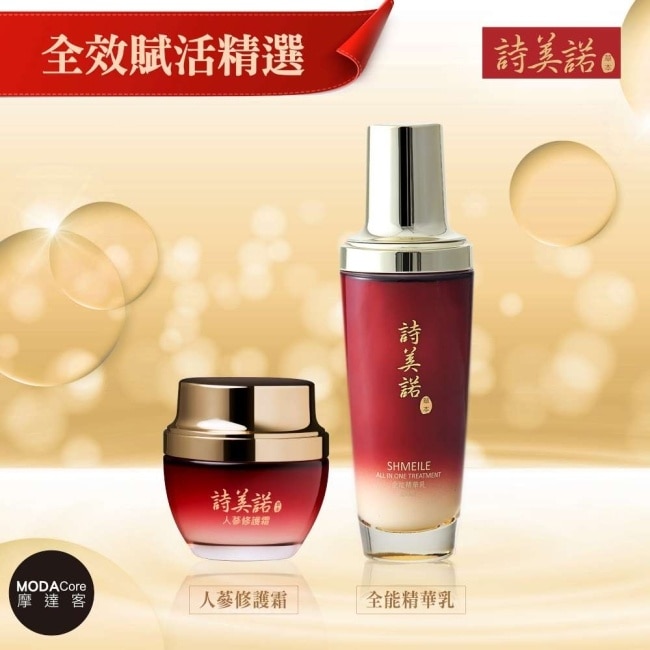 【詩美諾】全效賦活寵愛組-全能精華乳100ml+人蔘修護霜60ml