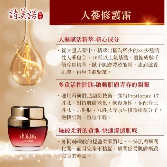 【詩美諾】全效賦活寵愛組-全能精華乳100ml+人蔘修護霜60ml