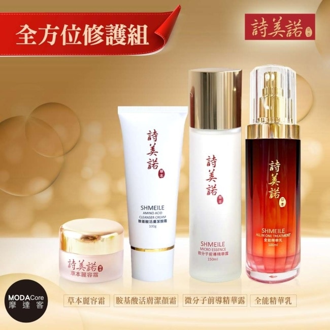 【詩美諾】高級東方人蔘草本全方位四件超值護膚保養套組-潔顏霜100g+精華露150ml+精華乳100ml+麗容霜20g