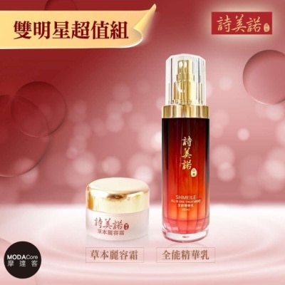 Shmeile - 【詩美諾】高級經典東方草本雙明星超值兩件組-全能精華乳100ml+麗容霜20g