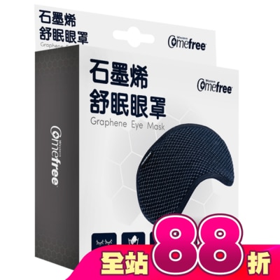 Comefree 康芙麗 - Comefree石墨烯舒眠眼罩