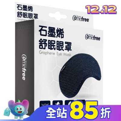 Comefree 康芙麗 Comefree石墨烯舒眠眼罩