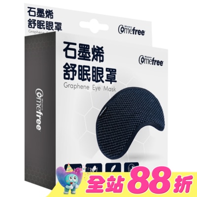 Comefree 康芙麗 - Comefree石墨烯舒眠眼罩