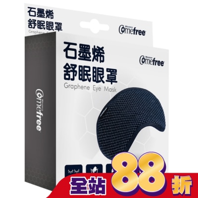 Comefree 康芙麗 Comefree石墨烯舒眠眼罩