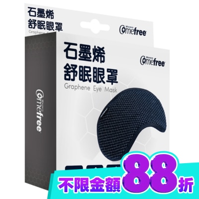 Comefree 康芙麗 Comefree石墨烯舒眠眼罩 image