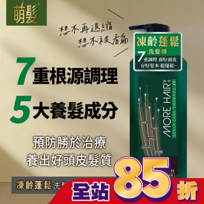 566 - 萌髮科研凍齡蓬鬆洗髮精EX修護柔順500g
