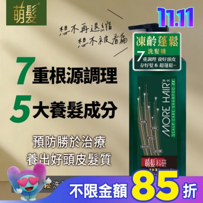 566 萌髮科研凍齡蓬鬆洗髮精EX修護柔順500g