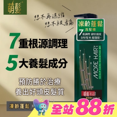 566 - 萌髮科研凍齡蓬鬆洗髮精EX修護柔順500g