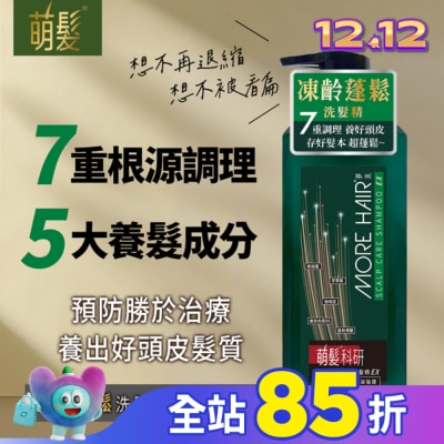 566 萌髮科研凍齡蓬鬆洗髮精EX修護柔順500g