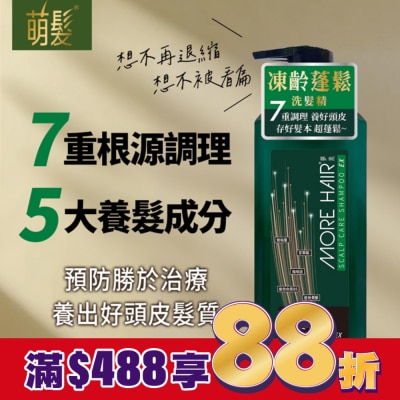 566 萌髮科研凍齡蓬鬆洗髮精EX修護柔順500g