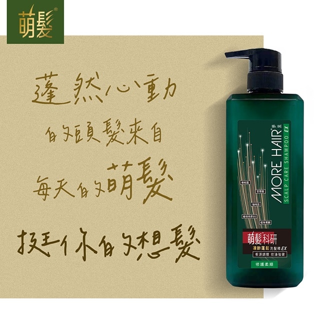 萌髮科研凍齡蓬鬆洗髮精EX修護柔順500g