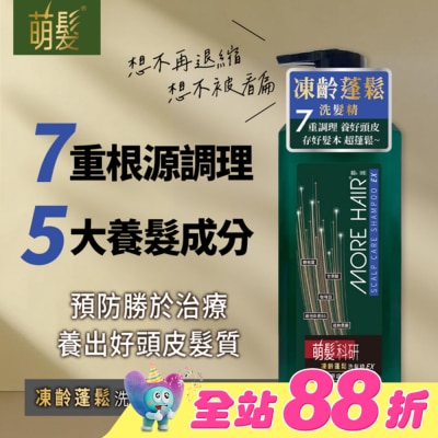 566 - 萌髮科研凍齡蓬鬆洗髮精EX修護涼爽500g