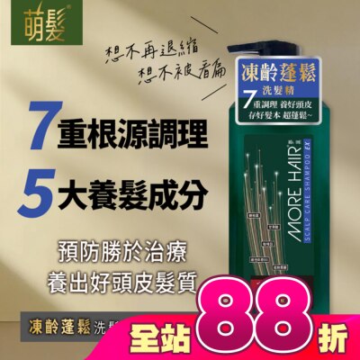 566 - 萌髮科研凍齡蓬鬆洗髮精EX修護涼爽500g