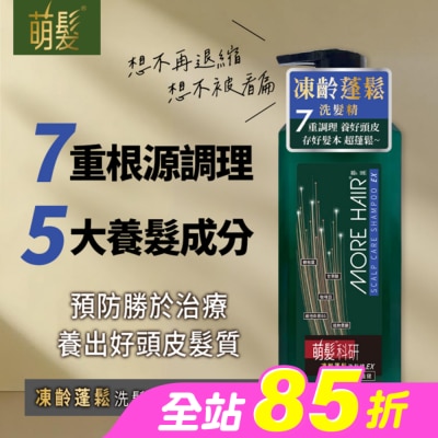 566 - 萌髮科研凍齡蓬鬆洗髮精EX修護涼爽500g