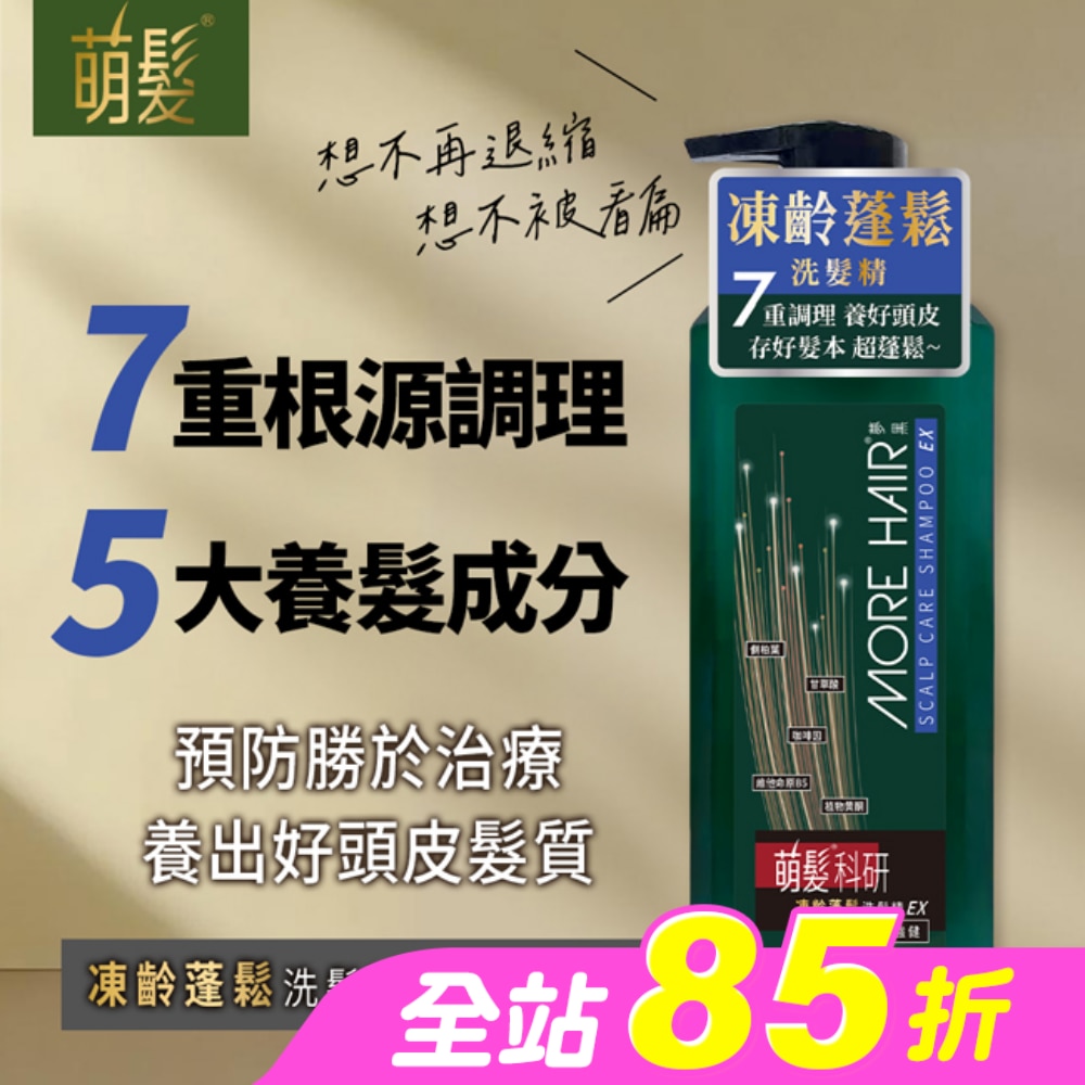 萌髮科研凍齡蓬鬆洗髮精EX修護涼爽500g