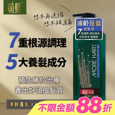 566 - 萌髮科研凍齡蓬鬆洗髮精EX修護涼爽500g