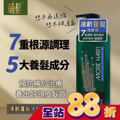 566 - 萌髮科研凍齡蓬鬆洗髮精EX修護涼爽500g