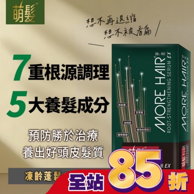 566 - 萌髮科研凍齡蓬鬆養髮液EX 50g