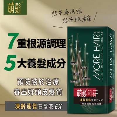 566 萌髮科研凍齡蓬鬆養髮液EX 50g