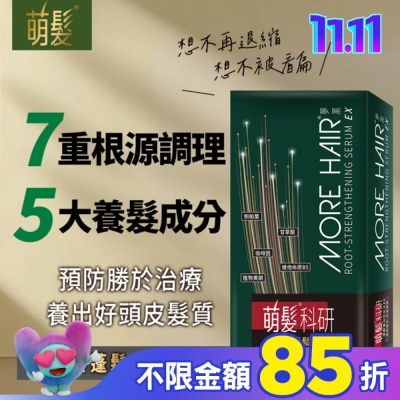 566 萌髮科研凍齡蓬鬆養髮液EX 50g