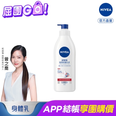 NIVEA 妮維雅 妮維雅極潤修護乳液400ml