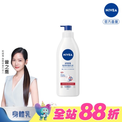 NIVEA 妮維雅 - 妮維雅極潤修護乳液400ml