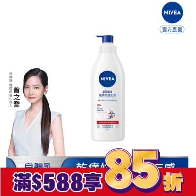 NIVEA 妮維雅 妮維雅極潤修護乳液400ml