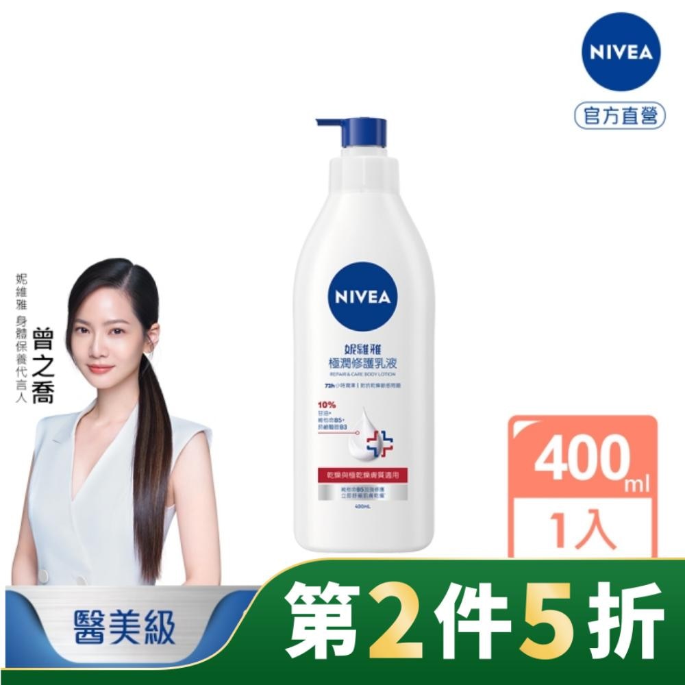 妮維雅極潤修護乳液400ml