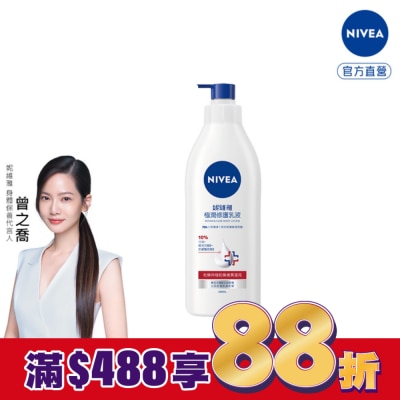 NIVEA 妮維雅 妮維雅極潤修護乳液400ml