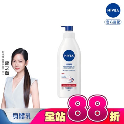 NIVEA 妮維雅 - 妮維雅極潤修護乳液400ml