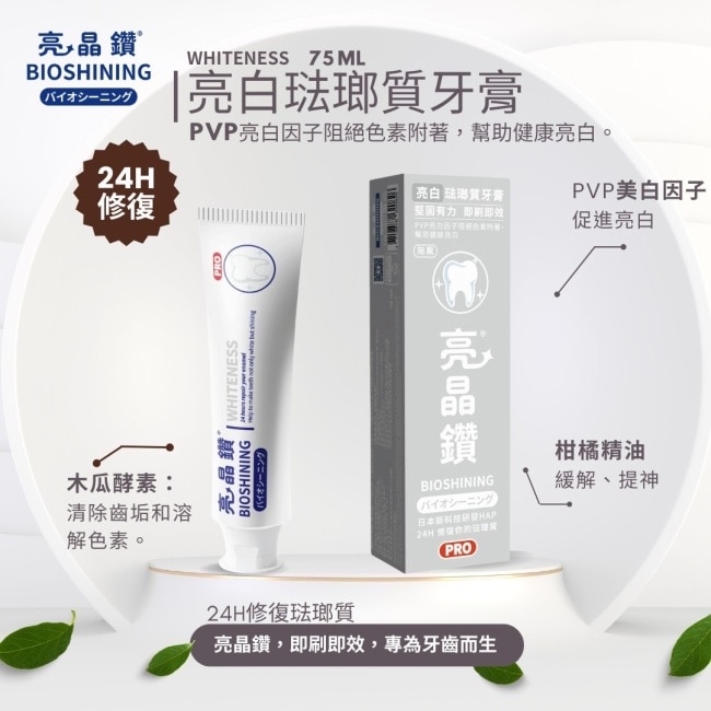 亮晶鑽亮白琺瑯質牙膏75ml