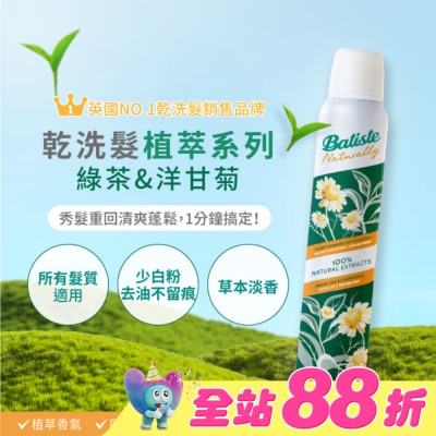 BATISTE - Batiste芭緹絲乾洗髮植萃系列-綠茶&洋甘菊200ml