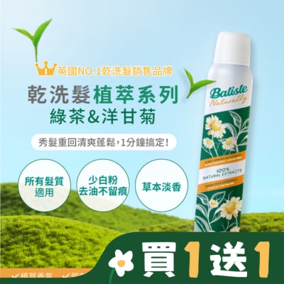 BATISTE Batiste芭緹絲乾洗髮植萃系列-綠茶&洋甘菊200ml