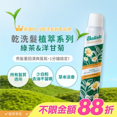 BATISTE - Batiste芭緹絲乾洗髮植萃系列-綠茶&洋甘菊200ml