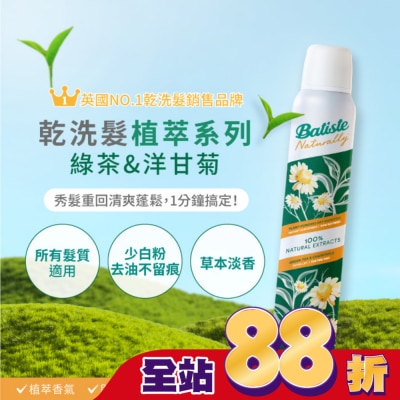 BATISTE - Batiste芭緹絲乾洗髮植萃系列-綠茶&洋甘菊200ml