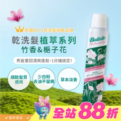 BATISTE - Batiste芭緹絲乾洗髮植萃系列-竹香&梔子花200ml