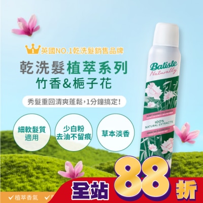 BATISTE Batiste芭緹絲乾洗髮植萃系列-竹香&梔子花200ml