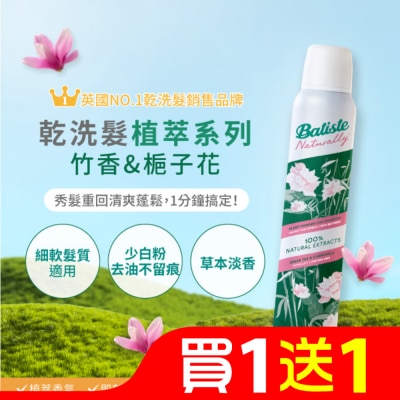 BATISTE Batiste芭緹絲乾洗髮植萃系列-竹香&梔子花200ml