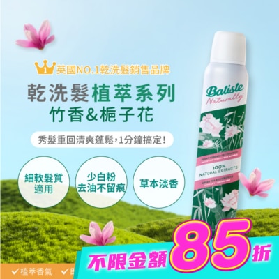 BATISTE - Batiste芭緹絲乾洗髮植萃系列-竹香&梔子花200ml image
