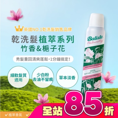 BATISTE - Batiste芭緹絲乾洗髮植萃系列-竹香&梔子花200ml