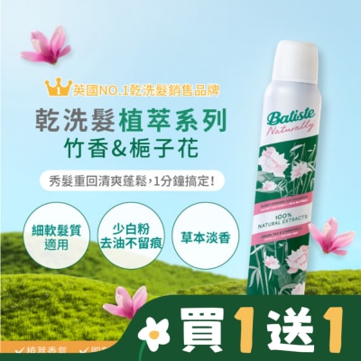 BATISTE Batiste芭緹絲乾洗髮植萃系列-竹香&梔子花200ml