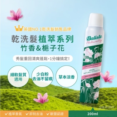 BATISTE Batiste芭緹絲乾洗髮植萃系列 竹香&梔子花200ml image