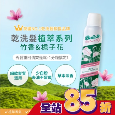 BATISTE - Batiste芭緹絲乾洗髮植萃系列-竹香&梔子花200ml