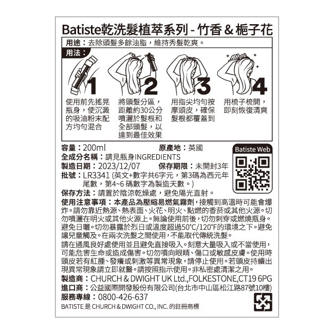 Batiste芭緹絲乾洗髮植萃系列-竹香&梔子花200ml